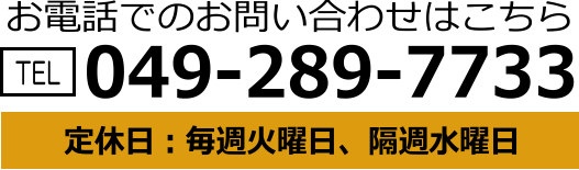 お電話でのお問い合わせはこちら